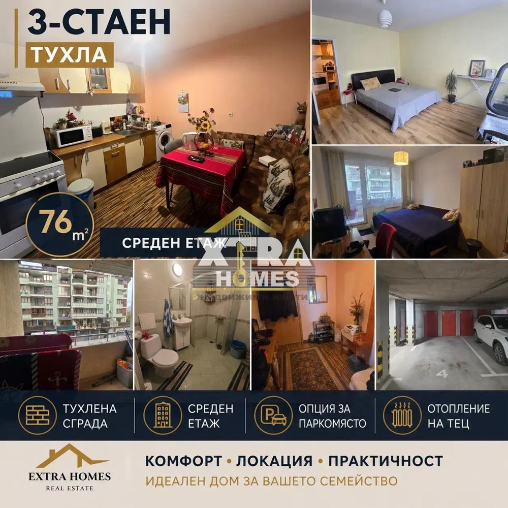 🔥 ТОП ОФЕРТА 🔥 ТРИСТАЕН апартамент в Овча купел ✅ Огледи от утре 📞 Иван Петков 0876666363 - 0