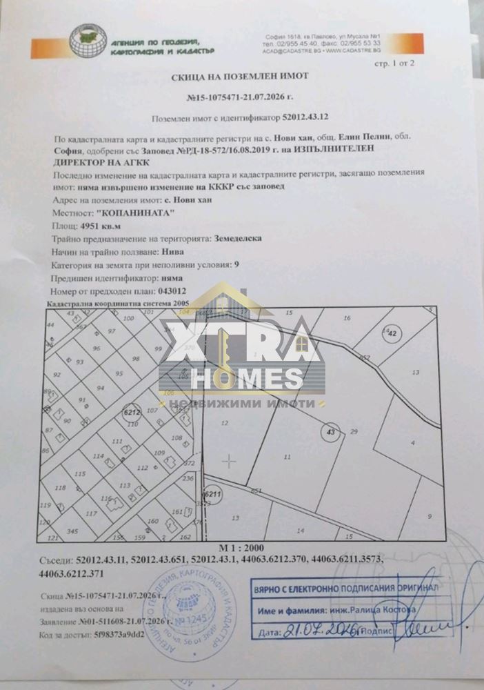 Атрактивен парцел 4950 кв.м. в с. Нови хан, идеален за инвестиция и строителство! - 0